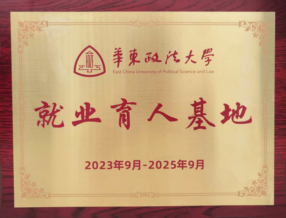 就业育人基地